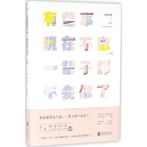 正版新书]有些事现在不做一辈子都不会做了(2)(简单生活)韩
