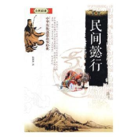 诺森民间懿行陈镜伊著97875580095江苏凤凰美术出版社