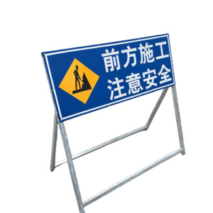 伊洛源施工标识牌100*100*50cm个