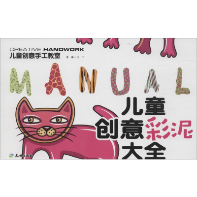 醉染图书儿童创意手工教室(全六册)7201603180101