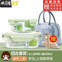 三维工匠微波炉专用碗加热饭盒分隔型学生玻璃保鲜保温便当餐盒套装上班族 [抹茶绿]长三格960+420+火烈鸟包+餐具