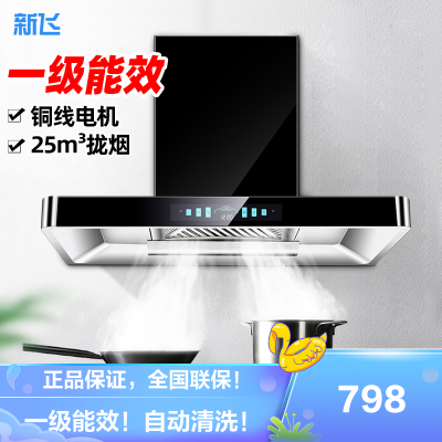 新飞油烟机电机排行榜