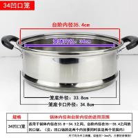 凹口蒸屉子口蒸笼蒸锅用蒸格加高加厚不锈钢 敬平 凹口笼34cm(笼底34cm)蒸屉/架/篮