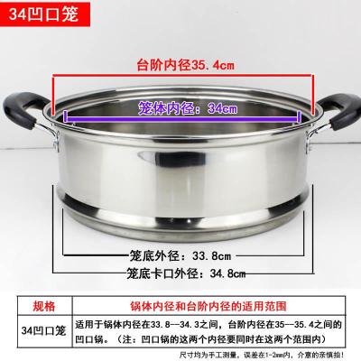 凹口蒸屉子口蒸笼蒸锅用蒸格加高加厚不锈钢 敬平 凹口笼34cm(笼底34cm)蒸屉/架/篮