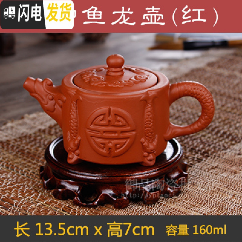 三维工匠宜兴紫砂壶原矿朱泥泡茶壶功夫茶具家用球孔西施手工茶壶 红色四脚鱼龙壶