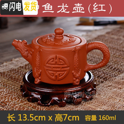 三维工匠宜兴紫砂壶原矿朱泥泡茶壶功夫茶具家用球孔西施手工茶壶 红色四脚鱼龙壶