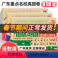 [正版]2024新版广东重点名校入学分班摸底真卷十大名校招生语文数学英语小学毕业升学真题详解五六年级冲刺百校联盟小升初