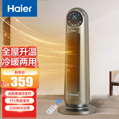海尔(Haier)暖风机取暖器家用2200W功率立式电暖风浴室电暖气电暖器卧室办公室烤火炉省电节能HNS2203B遥控款