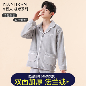 南极人男士睡衣男冬季加绒加厚珊瑚绒秋冬2025年法兰绒家居服套装