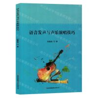 [N]语音发声与声乐演唱技巧-9787573136473
