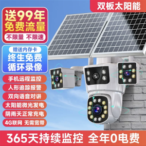送流量卡录像卡 三镜头旋转无需插电太阳能监控360度无死角追踪手机远程3MP高清家用室外防雨防雷高清夜视语音对讲摄像头