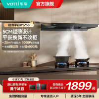 华帝(vatti)油烟机i11255 [小飞碟SE]超薄平嵌欧式吸油烟机变频25风量大吸力一键自清洁抽油烟机 齐平橱柜