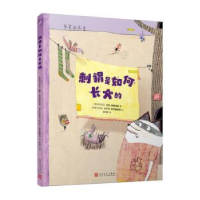 正版新书]刺猬是如何长大的〔斯洛文尼亚〕彼得·斯弗迪纳 著 张