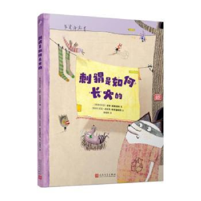 正版新书]刺猬是如何长大的〔斯洛文尼亚〕彼得·斯弗迪纳 著 张