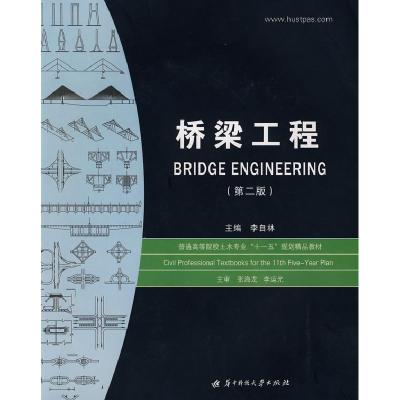 正版新书]桥梁工程李自林 主编9787560939841