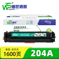 唯世 硒鼓204A黄 支