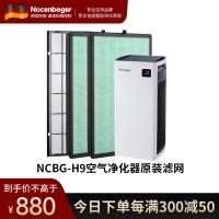 诺森柏格H9原装滤网
