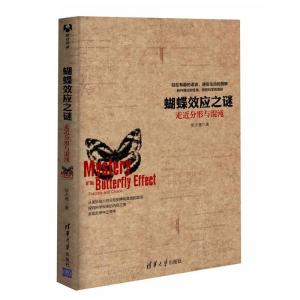 正版新书]蝴蝶效应之谜张天蓉9787302324065