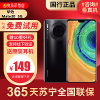 [99新]华为/HUAWEI Mate30 黑色5G 8+128G 鸿蒙 安卓 二手手机国行正品 全网通5G
