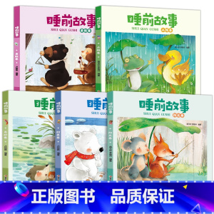 品格卷5册[品格+奇妙+甜美+阳光+勇敢] [正版]睡前故事书2-3岁以上幼儿睡前故事绘本全套4到5岁幼儿园儿童故事大全