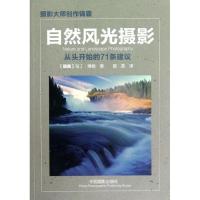 正版新书]自然风光摄影马丁?博格9787802367586