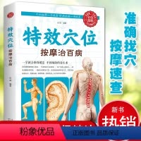 [正版]特效穴位按摩治百病(生活养生)维生素大全书运动食品营养学书籍健身