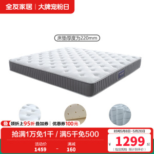 全友家居乳胶床垫袋装弹簧床垫 护脊椰丝棉床垫