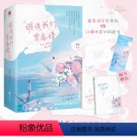 [正版]印签版丨附赠陆潜的告白卡谁说我们要离婚(全2册)福禄丸子 女老板口嫌体直外科医生先婚后爱欢喜冤家破镜重圆都市言