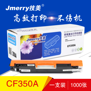 技美(Jmerry)彩色硒鼓CF350-353A适用HP MFP M176N/M177fw等