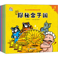 虎头虎脑益智探险系列