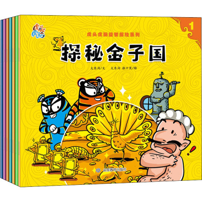 虎头虎脑益智探险系列