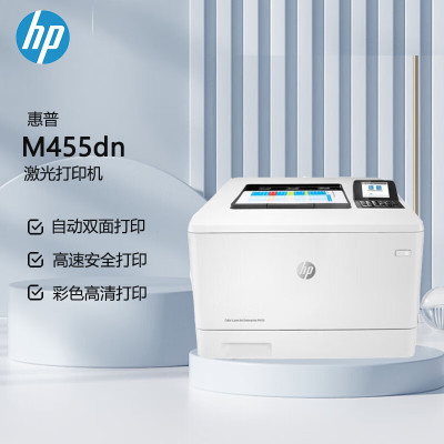 惠普(HP)打印机 M455dn A4 企业级彩色激光打印机 自动双面 有线网络