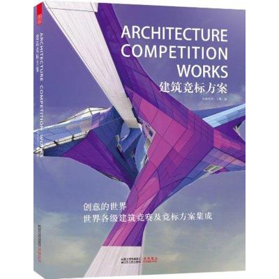 [M]建筑竞标方案-9787214072795