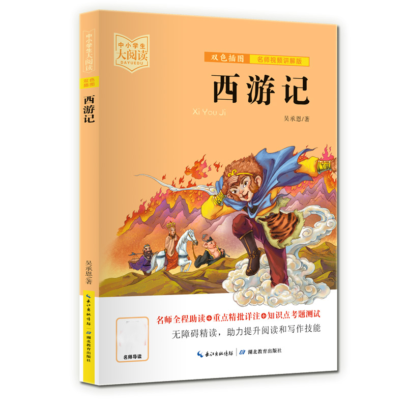 音像中小学生大阅读西游记曹雪芹视频讲解老师:刘行知
