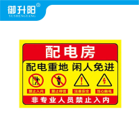 御升阳 配电房标识电力安全警示牌当心触电(PVC板) 20*15CM 张