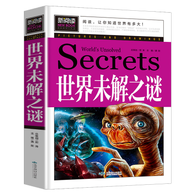 正版新书]世界未解之谜(青少版新阅读)中小学课外阅读书籍三四