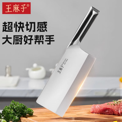 王麻子菜刀家用厨房厨师专用切片切菜商用刀具正品官方旗舰店8138