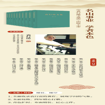 [M]陶渊明影像--文学史与绘画史之交叉研究(精)/袁行霈文集-9787209127646