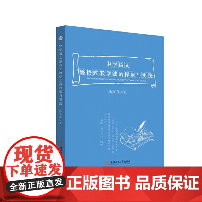 中学语文感悟式教学法的探索与实践