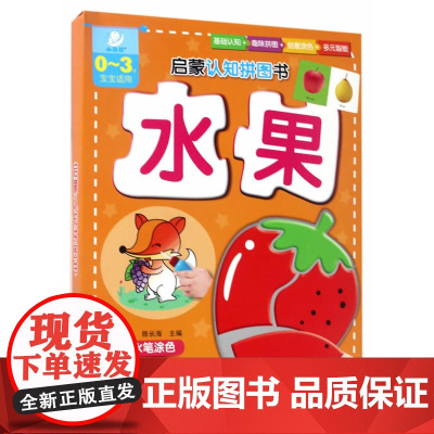 启蒙认知拼图书?水果