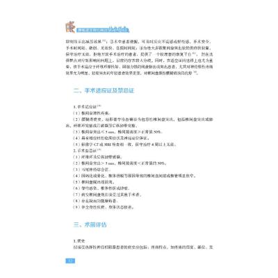 腰椎退变脊柱微创技术精要