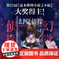 幻觉侦探 小西雅晖 著 小说