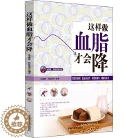 [醉染正版]这样做血脂才会降 余瀛鳌,陈思燕 著 家庭保健 生活 中国中医药出版社 图书