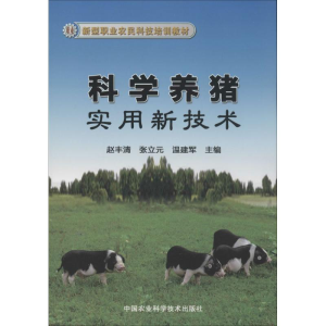 [M]科学养猪实用新技术-9787511617286