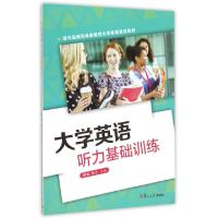 正版新书]大学英语听力基础训练(附光盘现代远程和网络教育大学