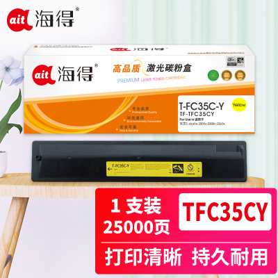 海得T-FC35C粉盒TF-TFC35CY墨粉盒黄色适用东芝E-studio 2500c 3500c 3510c