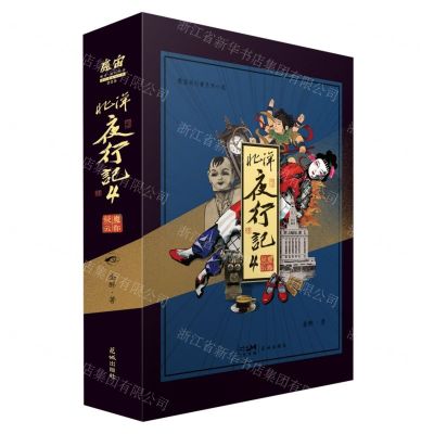 [N]北洋夜行记(4魔都疑云)-9787536096561