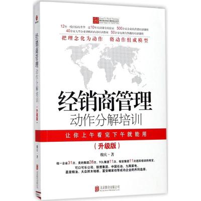 经销商管理动作分解培训(升级版)