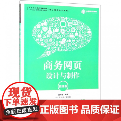 商务网页设计与制作(微课版高等院校电子商务类十三五新形态