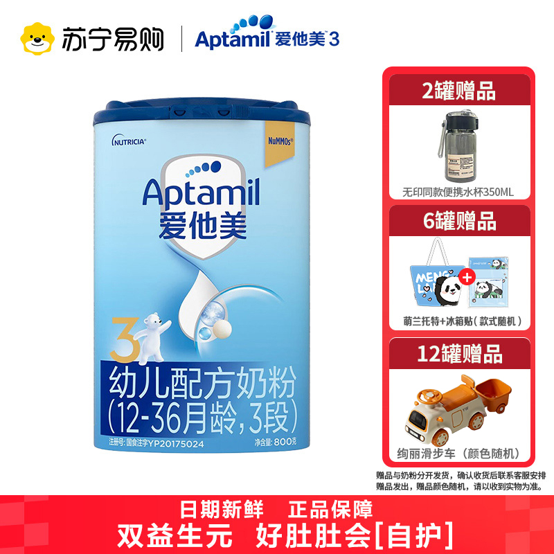 爱他美(Aptamil)幼儿配方奶粉3段(适宜月龄1-3岁)800g(德国原装进口)